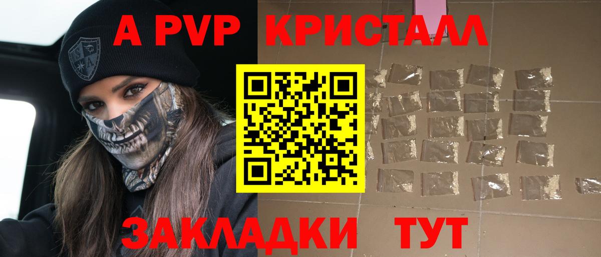 Удомля  A-PVP Crystall  купить   Alfa_PVP  Alfa_PVP мука  Вход с VPN 