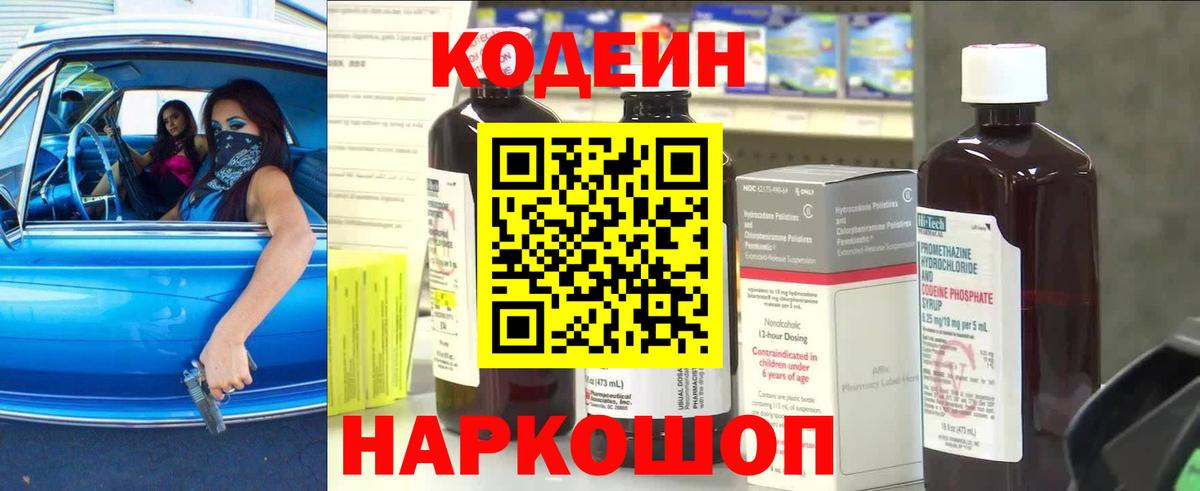 Удомля  Кодеин напиток Lean (лин)  Вход с VPN  Кодеиновый сироп Lean напиток Lean (лин) 