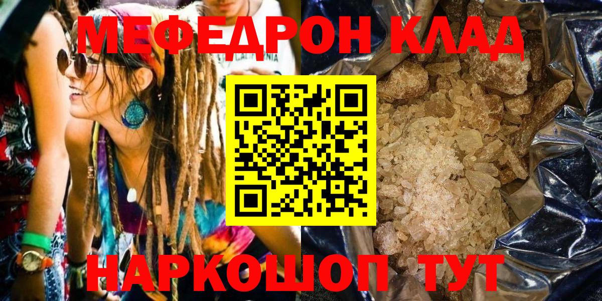 что такое   Вход с VPN  МЕФ VHQ  Удомля  МЯУ-МЯУ мяу мяу  Меф 