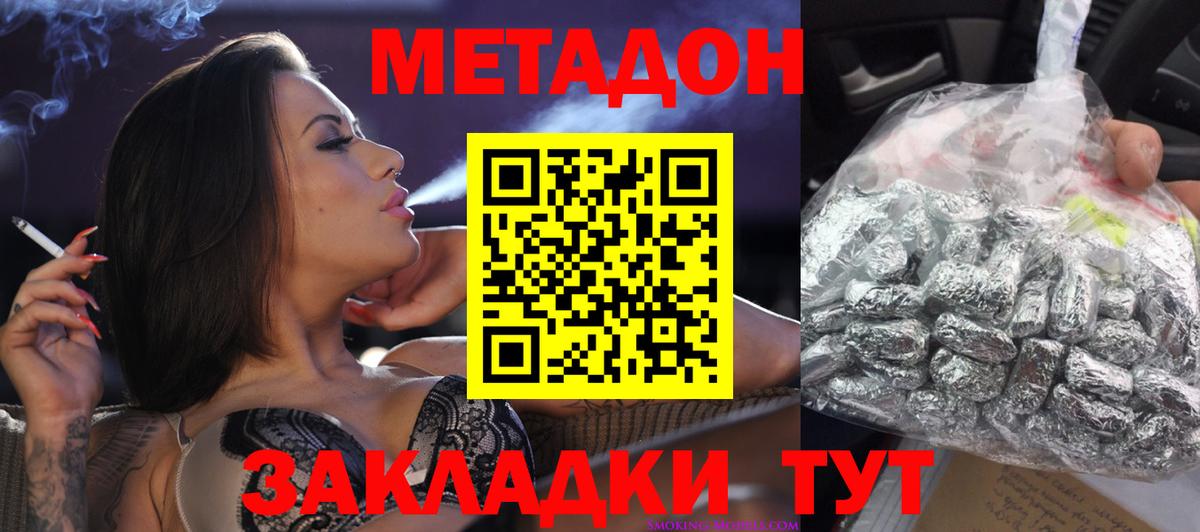 Удомля  Метадон methadone  Вход с VPN  блэк спрут   МЕТАДОН кристалл 
